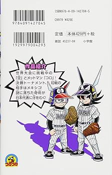 いたずら教室 野球の虫 いたずら教室 野球の虫 野球の虫の完全試合 | 今井 雄太郎 |